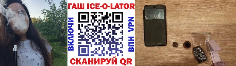 ГАШИШ ice o lator  Кологрив 
